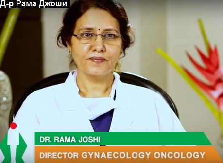 Dr. Rama Joshi (Д-р Рама Джоши)